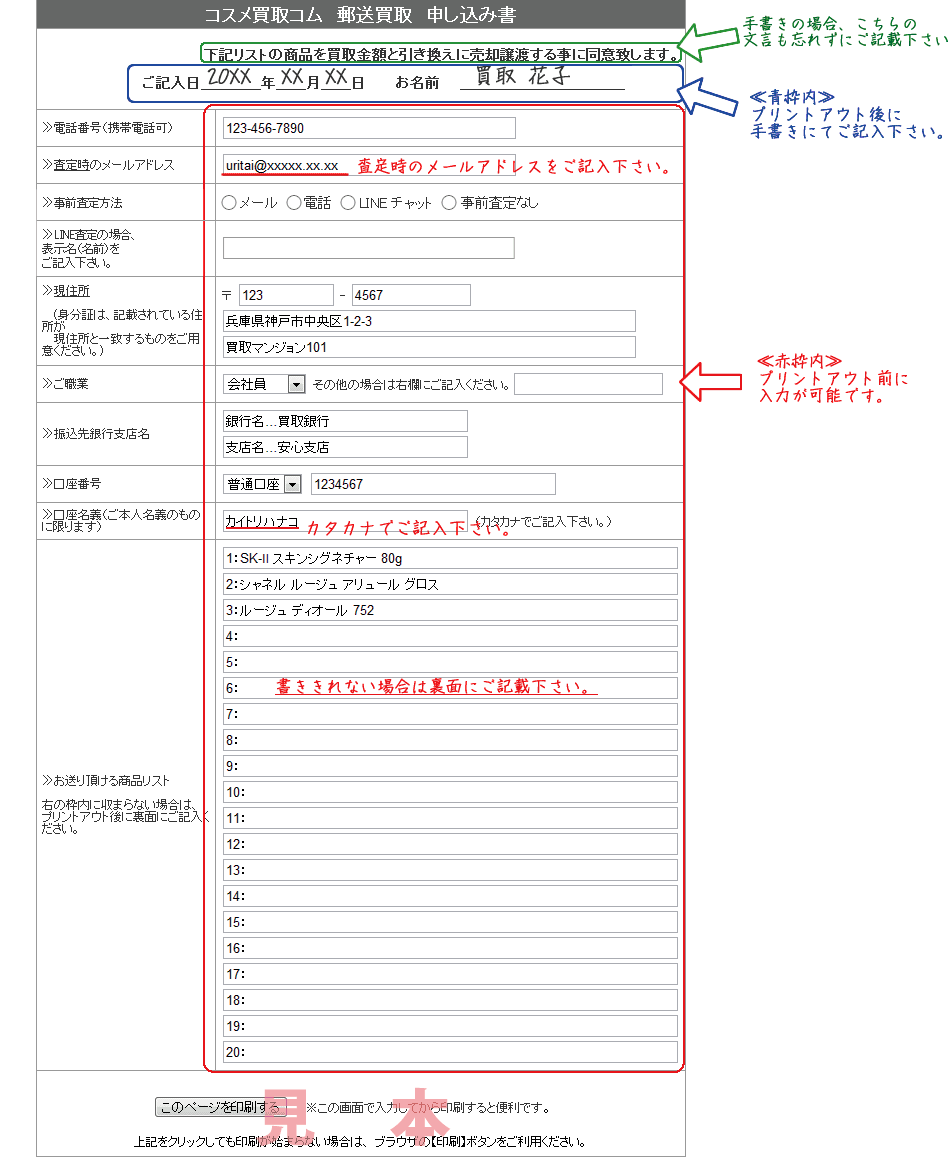 郵送買取申込書の記入例