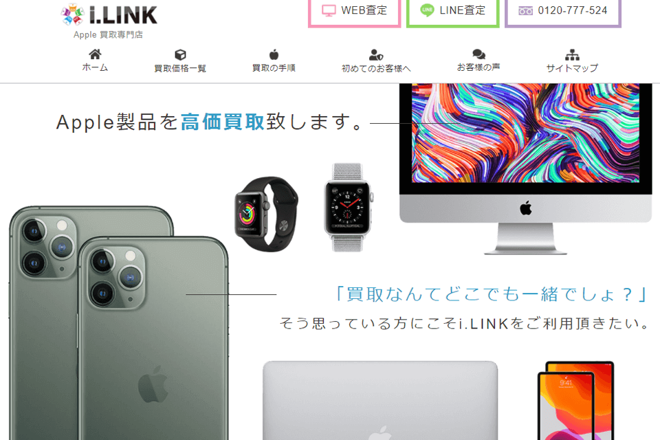 Apple製品の買取店iLinkのスクリーンショット
