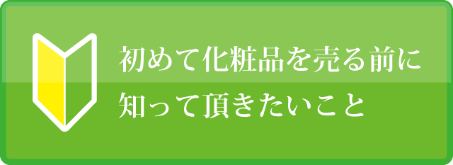 初めてのお客様へ