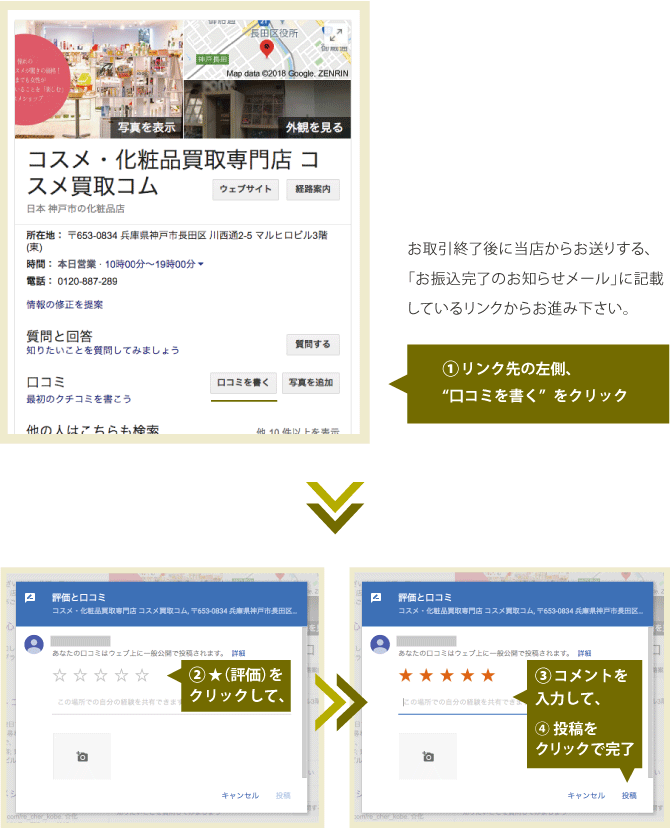PCの口コミ投稿方法