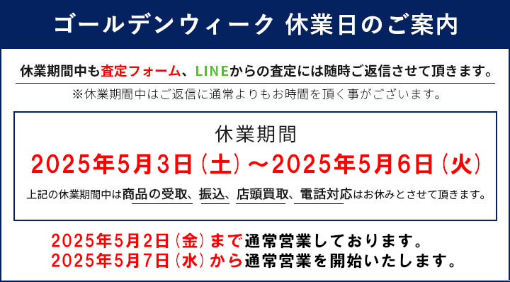 ゴールデンウィーク休業のお知らせ