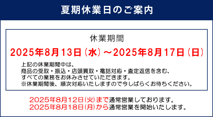 夏期休業のお知らせ